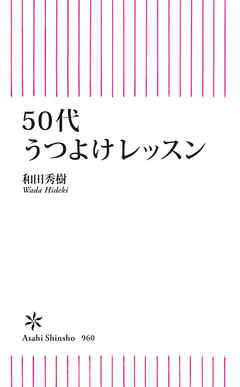 50代うつよけレッスン