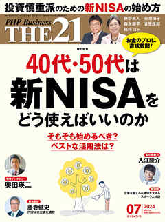 THE21 2024年7月号