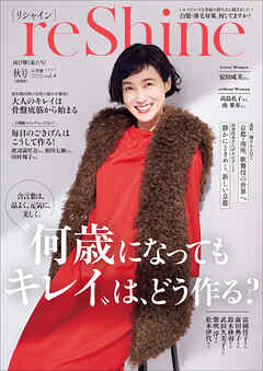 ｒｅＳｈｉｎｅ　２０２５年秋号　～通常版　再び輝く私たち！～