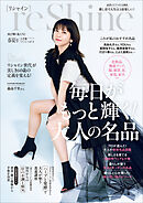 ｒｅＳｈｉｎｅ　２０２６春夏号　～再び輝く私たち！～