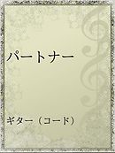 大樹海のモンスターパートナー 浄化スキルで魔物保護生活 １ 漫画 無料試し読みなら 電子書籍ストア ブックライブ