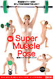 絶対的スーパーマッスルポーズブック ちゃんよた【ヌードポーズ写真集】