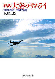 中古】 海の紋章 豊田穣自伝2/講談社/豊田穣