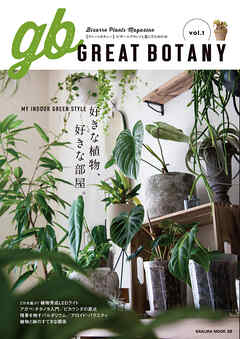 GREAT BOTANY vol.1