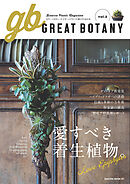 GREAT BOTANY vol.2