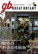GREAT BOTANY vol.3