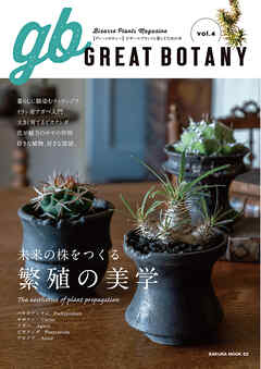 GREAT BOTANY vol.4