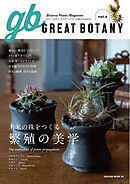 GREAT BOTANY vol.4