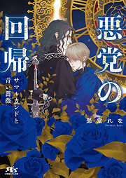ゾンビ・ハイド・セックス【電子限定おまけ付き】 5巻 - 淀川ゆお