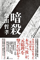 国際誘拐 - 生島治郎 - 小説・無料試し読みなら、電子書籍・コミックストア ブックライブ