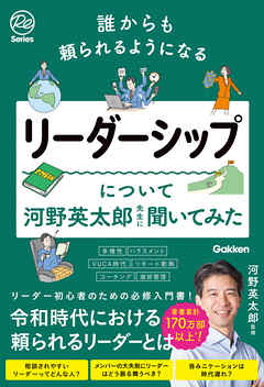 誰からも頼られるようになるリーダーシップについて河野英太郎先生に聞いてみた
