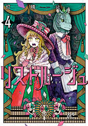 リストルージュ　4