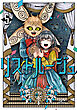 リストルージュ　5