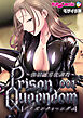 PrisonQueendom ～強制M男化調教～第1話 モザイク版【タテヨミ】