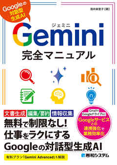Gemini完全マニュアル