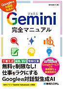Gemini完全マニュアル