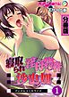 寝取られ淫母物件～沙也加～ デジタルコミカライズ 分冊版(1) モザイク版