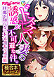 ドスケベ人妻の誘惑が不可避な件。 ～旦那が知らない本気イキのメス顔～【極合本シリーズ】