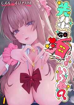 先輩、今日泊ってもいいよね？(1)