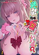 先輩、今日泊ってもいいよね？(1)