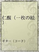 この夏のこともどうせ忘れる 漫画 無料試し読みなら 電子書籍ストア ブックライブ