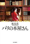 パリの本屋さん