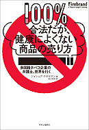 100％合法だが、健康によくない商品の売り方　多国籍タバコ企業の弁護士、世界を行く