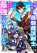 無能と追放された最弱魔法剣士、呪いが解けたので最強へ成り上がる２