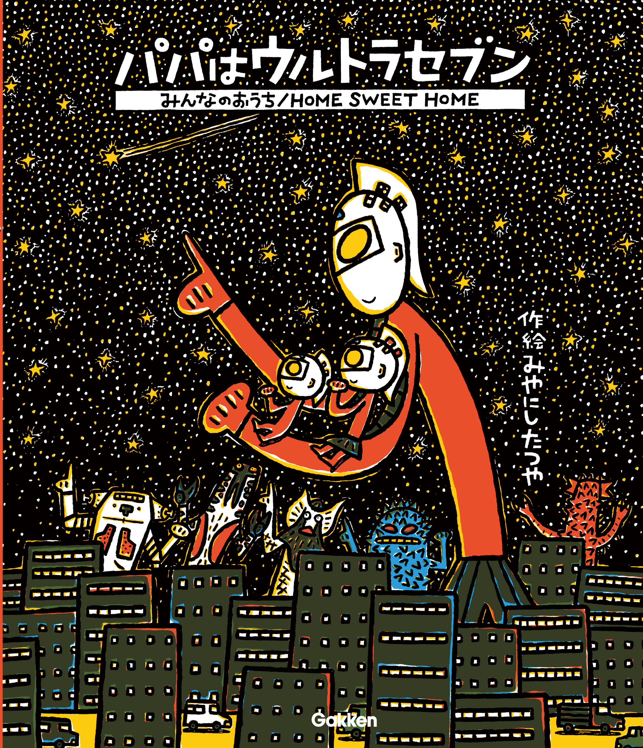 ウルトラマンえほん パパはウルトラセブン／みんなのおうち - みやにしたつや - 小説・無料試し読みなら、電子書籍・コミックストア ブックライブ