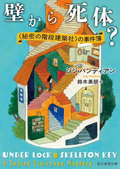 壁から死体？
