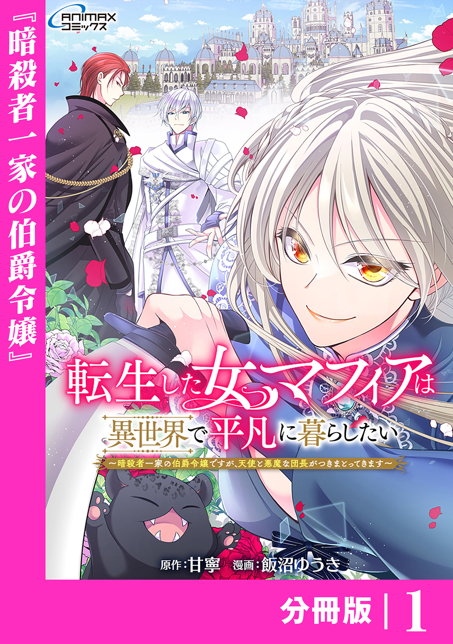 転生した女マフィアは異世界で平凡に暮らしたい 3 Amazon.co.jp: 転生した女マフィアは異世界で平凡に暮らしたい