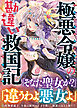 極悪令嬢の勘違い救国記【電子版特典付】２