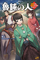 魯鈍の人 ～信長の弟、信秀の十男と言われて～