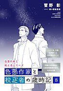 色悪作家と校正者の歳時記８(二○二五、立秋　白洲絵一と白州英知のこと)（代議士白州英知と公設秘書藤原四郎の、その日の夜）
