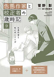 色悪作家と校正者の歳時記９(二〇二五、冬　小雪猫づくし)（代議士白州英知と公設秘書藤原四郎と、猫がいた日のこと）
