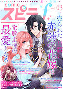 comic スピラf vol.03