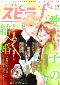 comic スピラf