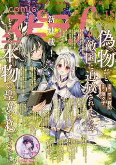 comic スピラf vol.15
