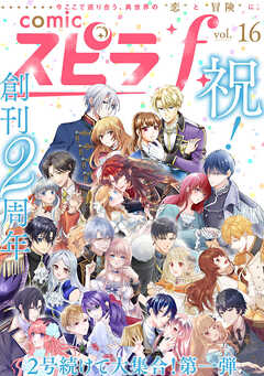 comic スピラf