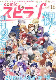 comic スピラf