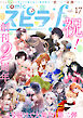 comic スピラf vol.17