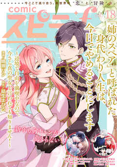 comic スピラf vol.18