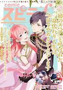 comic スピラf vol.18