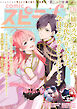 comic スピラf vol.18