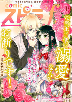 comic スピラf vol.19