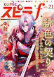 comic スピラf vol.21