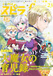 comic スピラf vol.23
