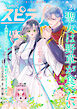 comic スピラf vol.24