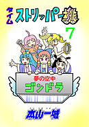 タイムストリッパー桃(7)