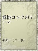 クロマティ高校 職員室 １ 野中英次 井野壱番 漫画 無料試し読みなら 電子書籍ストア ブックライブ